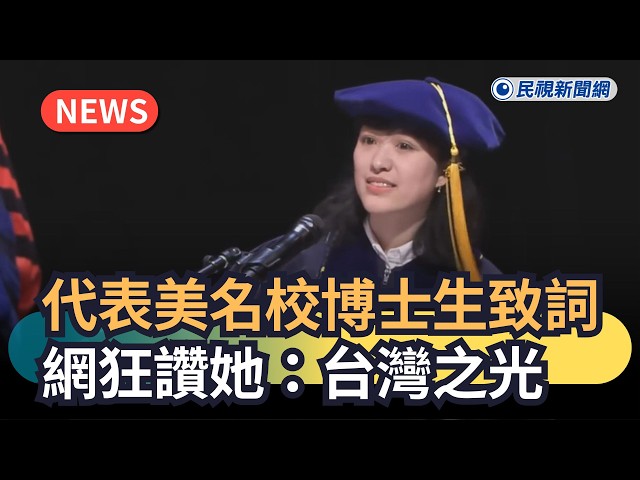 Breaking News / Representing a PhD student from a prestigious US university in a speech; netizens...