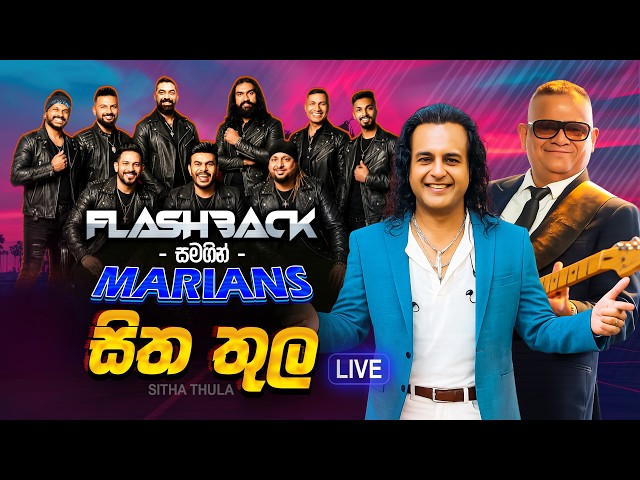 Sitha Thula (සිත තුල ඇති දුක් කරදර ඔක්කොම) | Marians | Flashback Official