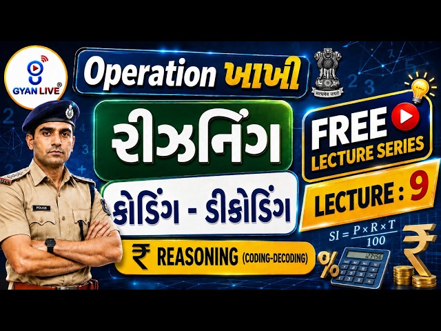 Operation ખાખી | રિઝનિંગ REASONING (CODING-DECODING) | Lecture 09 | Constable & PSI | LIVE@09:15PM