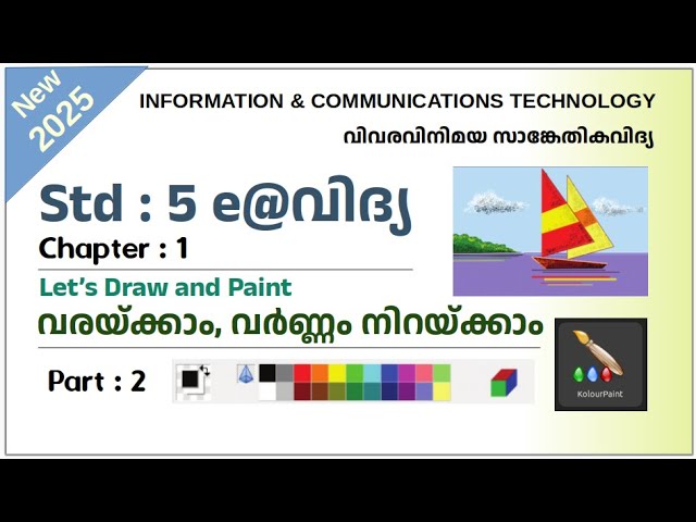 ICT Tutorials 2025 Std 5 Chapter 1.2 Kolourpaint വരയ്ക്കാം, വര്‍ണ്ണം നിറയ്ക്കാം.Let’s Draw and Paint