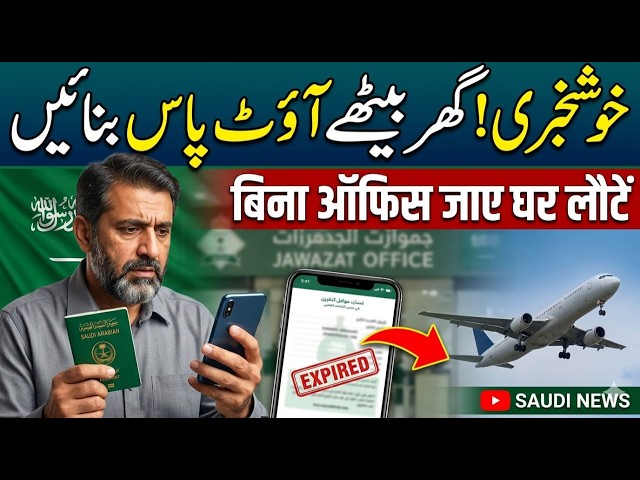 How to apply out pass online in saudi arabia - Online outpass ka trika - Saudi info