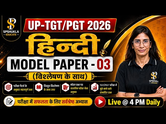 Model Paper-03 | 125 अति संभावित प्रश्न | TGT/PGT/LT/NET/JSSC/BPSC/KVS 2026 | Renu Yadav MA'AM