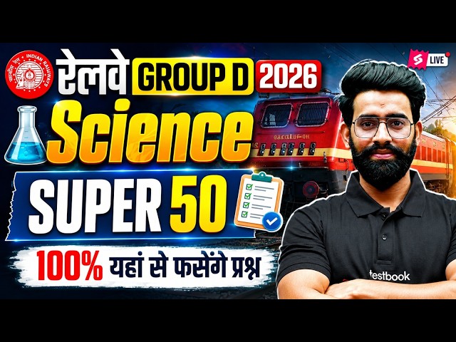 RRB Group D Science Classes 2026 | Group D Practice Set 2026 | RRB Science Group D 2026 | Lalit Sir