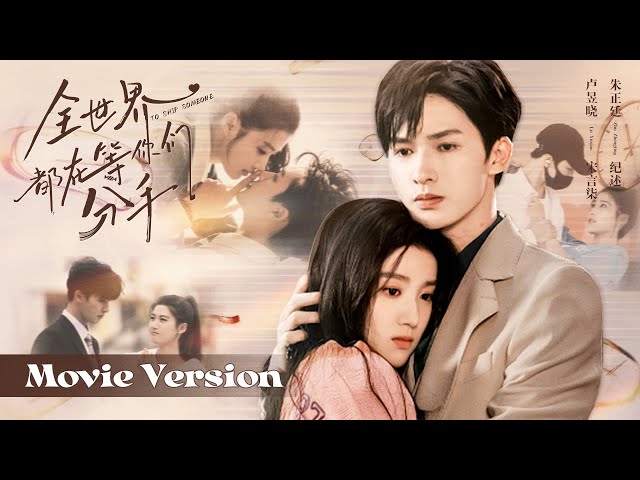 【New Edition】Girl and CEO fell in love at first sight, got happy ending | To Ship Someone | KUKAN