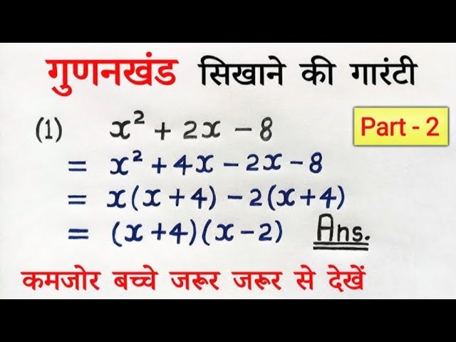Easy solution factorization top maths classes 