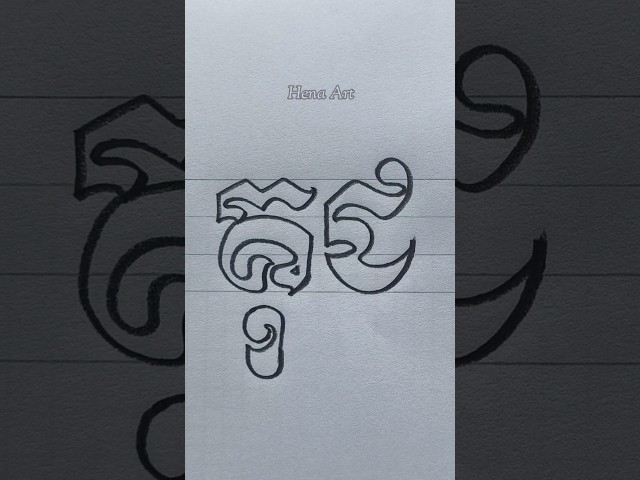 HANDWRITING | Khmer Handwriting ✍️ Khmer Word Art ជាប់ #shorts #viralshorts #handwriting