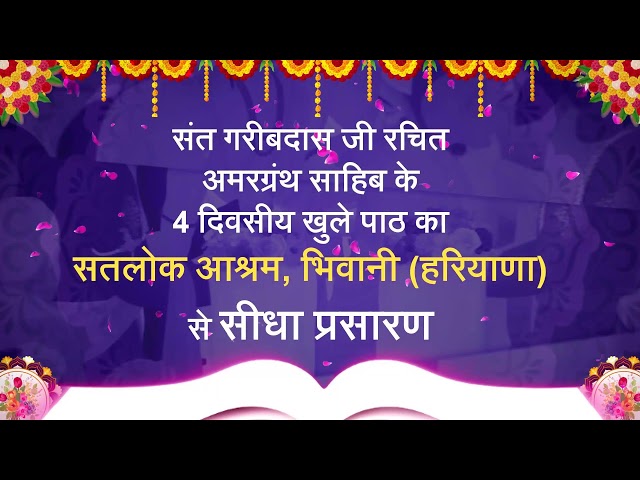Day1, Live Path on Sant Rampalji's Bodh Diwas, Nirvan Diwas of God Kabir, Satlok Ashram Bhiwani, HR
