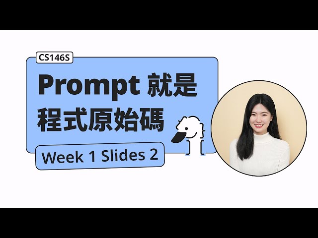 Prompt Basics, Tips, and Best Practices - CS146S Learning Notes ep2