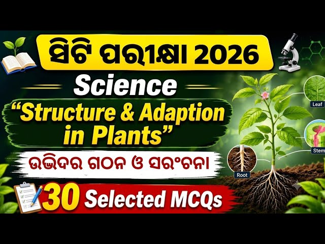 CT Exam Science Structure and Adaption in Plants ll CT Exam Preparation 2026 ll  CT Class 2026