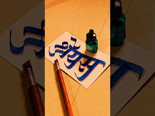 HOW TO WRITE श्रेयस #shreyas #calligraphy #lettering #devnagri #marathi #hindi #writing #devnagri