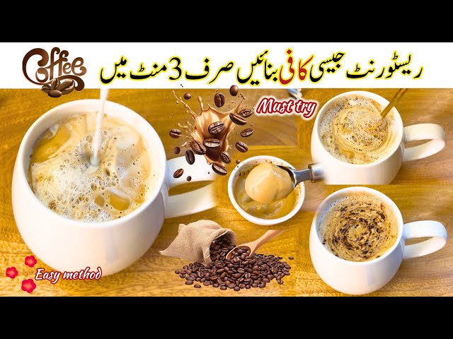 Perfect Cappuccino Coffee Recipe| Coffee Beater Se Coffee! Coffee Recipe! Coffee Banane Ka Tarika