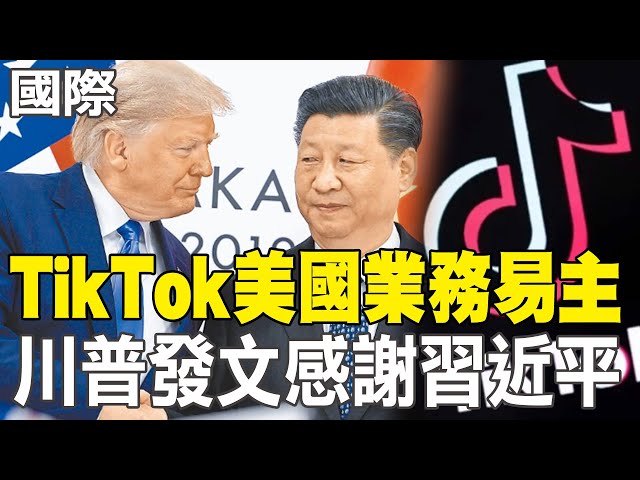 [Daily Must-Read] TikTok's US Operations Change Hands; Trump Thanks Xi Jinping in a Post | Ultra-...