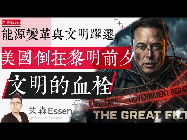 Energy Transformation and Civilizational Leap: How the US Collapsed Before Dawn; The Blood Clot o...