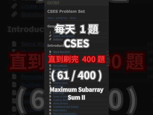 每天 1 題 CSES 直到刷完 400 題 ( 61 / 400 ) #CSES