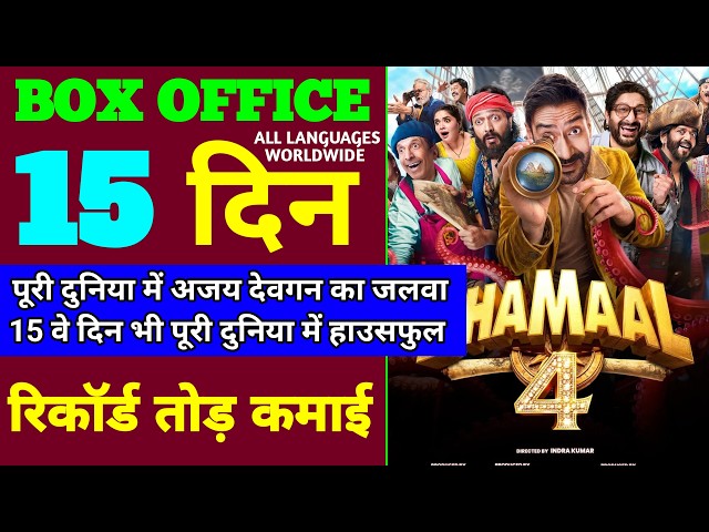 Dhamaal 4 Box Office Collection | Dhamaal 4 14th Day Collection, Dhamaal 4 15th Day Collection