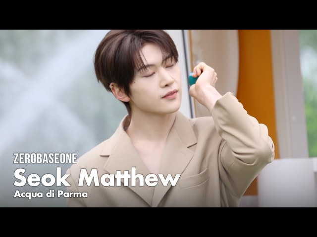 석매튜(제로베이스원), 이러면 제로즈 다 죽죠 | Matthew Acqua di Parma PhotoCall