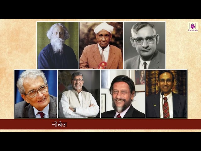 Nobel Puraskar | Priyadarshini Hindi Pathmala 5 | Periwinkle