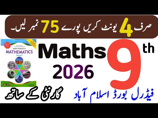 Class 9 Maths FBISE 2026 Paper Solution | Federal Board Islamabad Solved Paper | Learning Zone