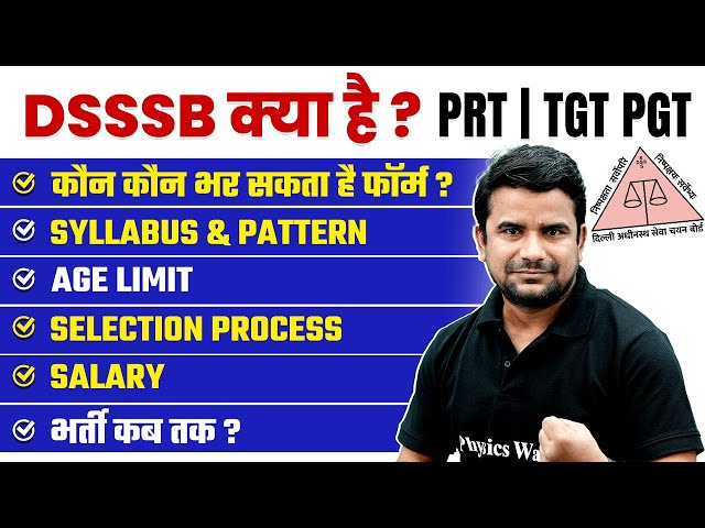 DSSSB Kya Hota Hai | DSSSB Kya Hai in Hindi | DSSSB PRT TGT PGT Eligibility | Age Limit | Syllabus