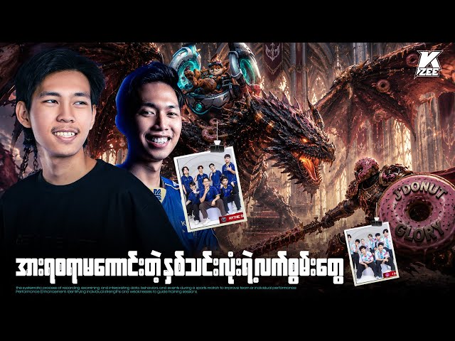JDai ၊ MYTH ၂ သင်းလုံး အားရစရာ Form မျိုးမှာ ရှိမနေဘူး📍(MYTH Vs JDai/MSLMM/Kzee)