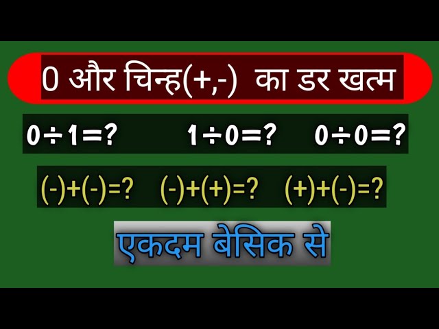#MathsRules #MathTips #Maths + - Rules, Mathematical Symbols in Hindi/ Maths for Railway, SSC,Bank