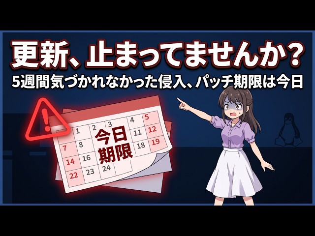 期限は今日と昨日、両方来た 北朝鮮ゼロデイとZimbraの穴 更新を止めた代償とは 2026年08月25日(火)