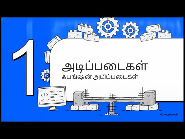 பைதான் ஃபங்ஷன்ஸ் 11 T