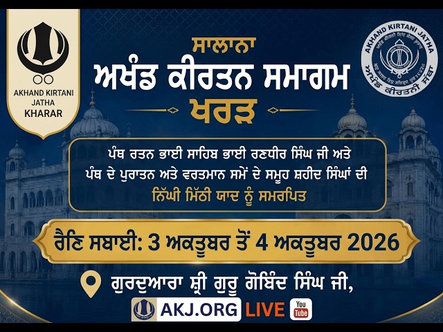Live: Kharar (Rainsabai, 3-4 Oct 2026) Akhand Keertan Samagam www.AKJ.Org