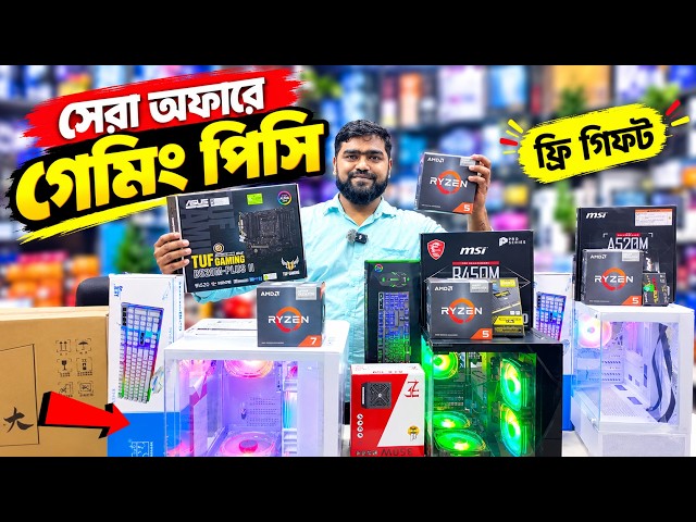 গেমিং পিসি বিল্ড 🔥 Budget PC Build 2026 | Computer Price in Bangladesh 2026 😱 Ryzen 7 5700G PC Build
