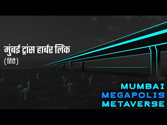 Mumbai Megapolis Metaverse - MTHL Hindi
