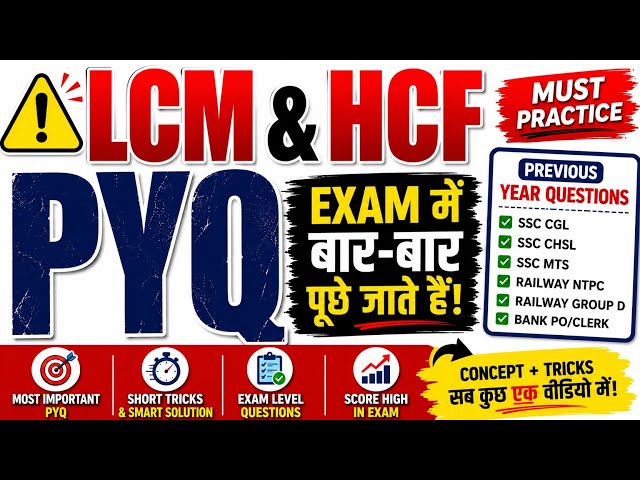 🚀 LCM & HCF Most Expected PYQs 2026 | SSC Maths | Fast Tricks + Solutions