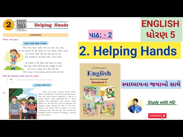 Std 5 English chapter 2 Helping Hands | std 5 eng unit 2 Helping Hands | Helping Hands| #std5english