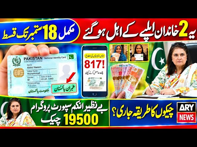 14500 September Payment Start | BISP New Update | 8171 Ehsaas Program 2027 | Bachon Ka Wazifa Check