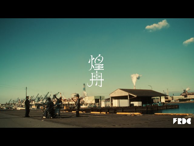 frederic “Kirabune” Music Video