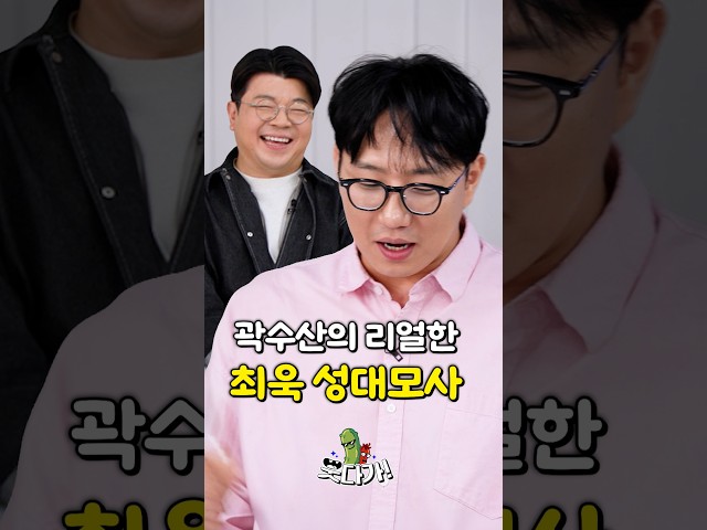 전형적인 한국 상사, 최욱! #정영진 #최욱 #인턴