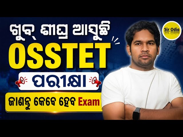 OSSTET 2026 | OSSTET Exam Notification| OSSTET 2026 Exam Date| SIR ODIA 