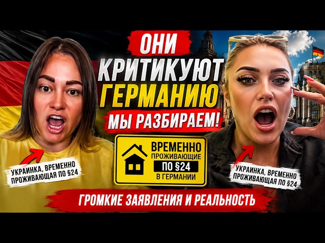 What did a Ukrainian woman temporarily residing under Section 24 say about Russian Germans? Full ...