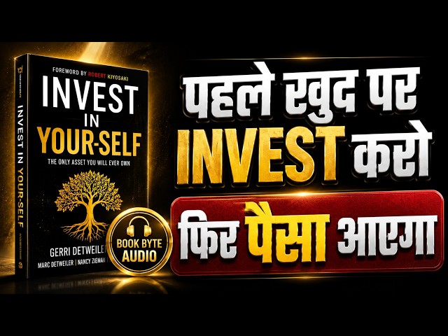 खुद पर निवेश करो, जिंदमीं बदलो! | Invest In Yourself Book Summary (Hindi)