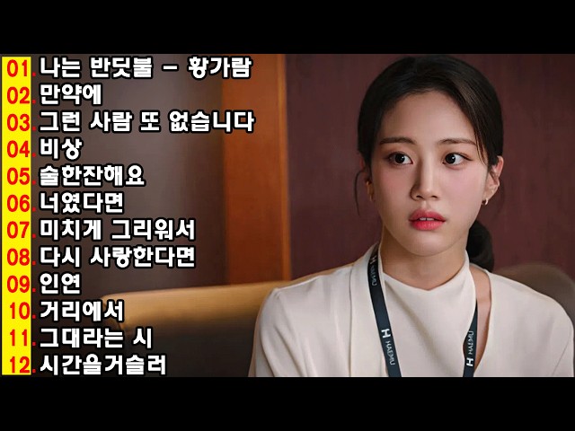 하루 종일 듣기 좋은 노래 🎶 일할때 듣기좋은 발라드 추천 광고없는 노래모음🎶 김범수 임창정 박효신성시경 백지영 더원태연박명수에일리찬열, 펀치다비치로꼬, 펀치