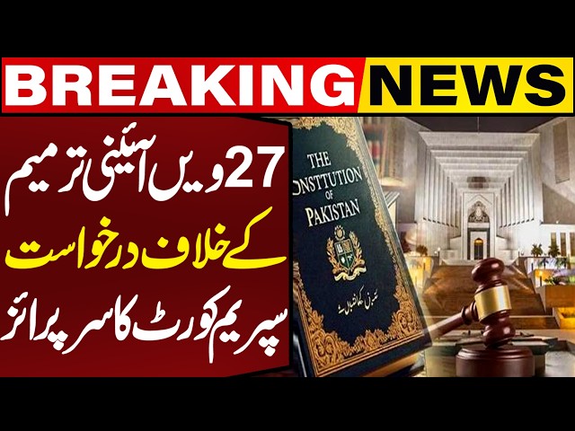 Petition Against 27th Constitutional Amendment | Big Surprise from Supreme Court | Breaking News