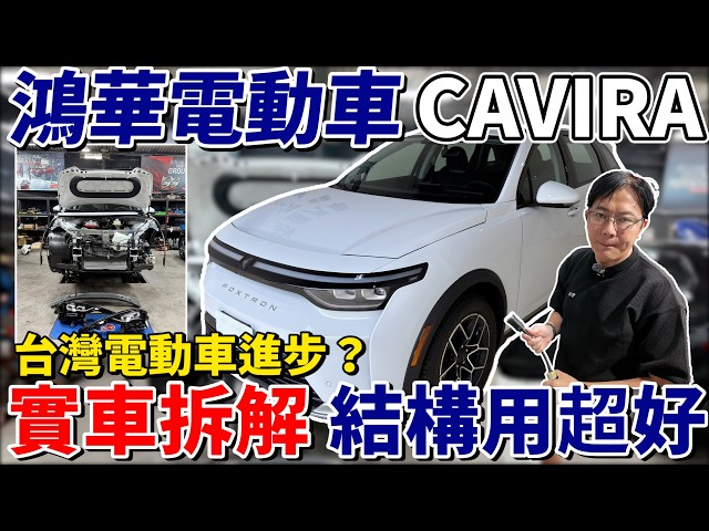 Hung Hua Electric Vehicle CAVIRA: Progress in Taiwan's Electric Vehicle Industry? Real Vehicle Te...