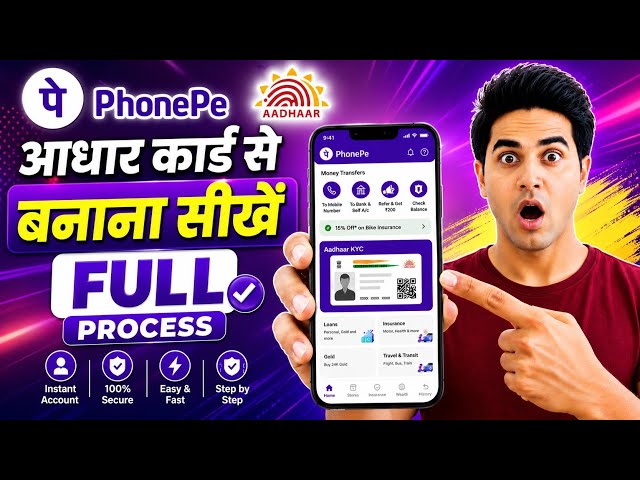 Aadhar Card Se Phone Pe Ka Account Kaise Banaye - Phone Pe Account Kaise Banaye Aadhar Card Se 