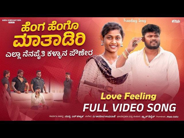Heng Hengo Matyadiri Yalla Nenapaiti |ಹೆಂಗ ಹೆಂಗೋ ಮಾತಾಡಿರಿ ಎಲ್ಲಾ ನೆನಪೈತಿ| Muttu Halyal Singer#NewSong