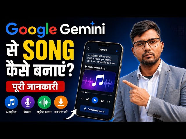 Google Gemini से AI Song कैसे बनाएं? 🎵 | खुद का Song बनाएं सिर्फ 5 मिनट में | Gemini AI Song