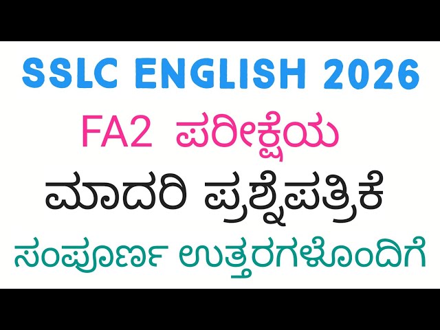 10th English FA2 With Answers 2026 | SSLC English FA2 Question Paper 2026