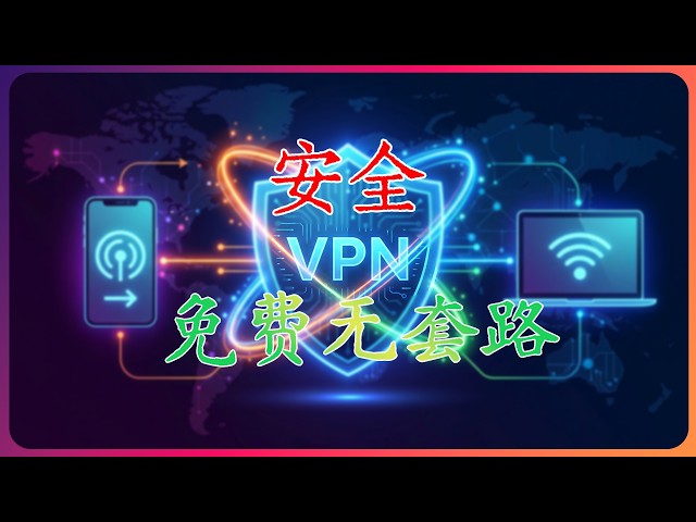 50GB Free Every Month! High-Speed VPN Sponsored by a US Non-Profit, Easy QR Code Setup