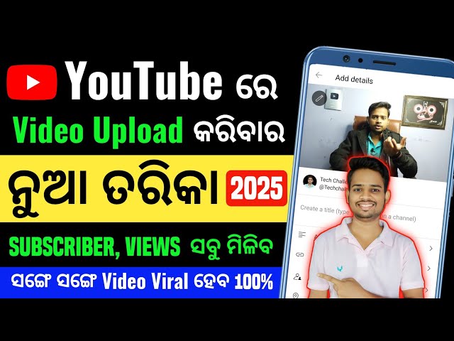How To Upload Videos On Youtube Odia | YouTube Re Kemiti Video Upload Kariba | YouTube Video Upload