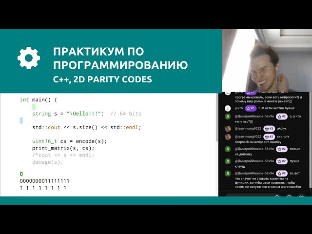 C++, 2D parity codes | Практикум по программированию
