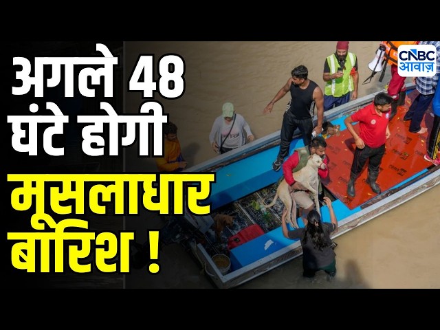 Heavy Rain Alert: इन राज्यों में अगले 2 हफ्तों तक होगी मूसलाधार बारिश! | Weather Forecast Today|N18V