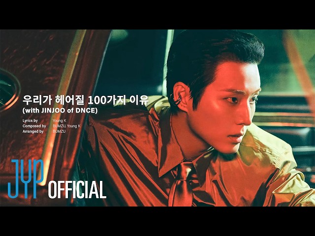 Young K - A Hundred Whys for Goodbye (with JINJOO of DNCE) (Official Audio)